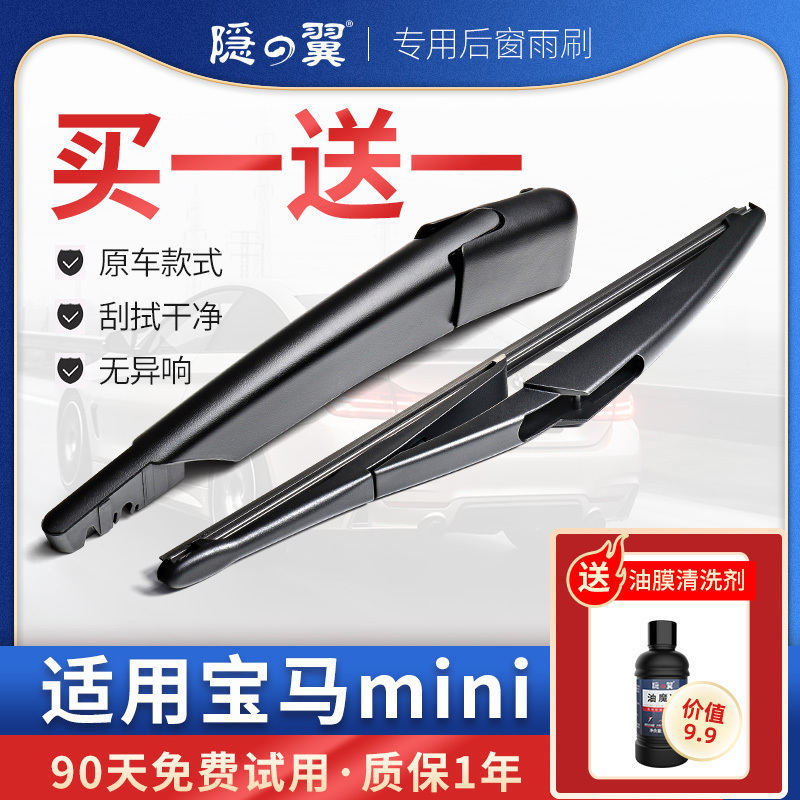 专车专用后雨刮 买1送1 安装简单 刮拭干净