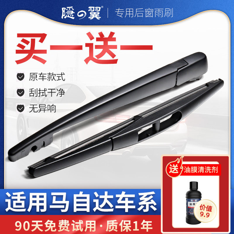 马自达3星骋昂科塞拉后雨刷马6睿翼5/2/CX5/CX-4/3/7/8/9雨刮器片