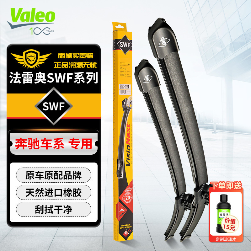 法雷奥奔驰A级B级C级雨刮器片