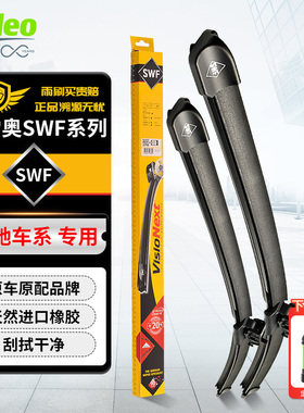 法雷奥SWF雨刷奔驰A级B级C级C180L C200/E级E260/S级S320雨刮器片