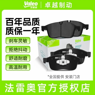 法雷奥刹车片适用沃尔沃车系车型汽车前后刹车片原厂原装 安装