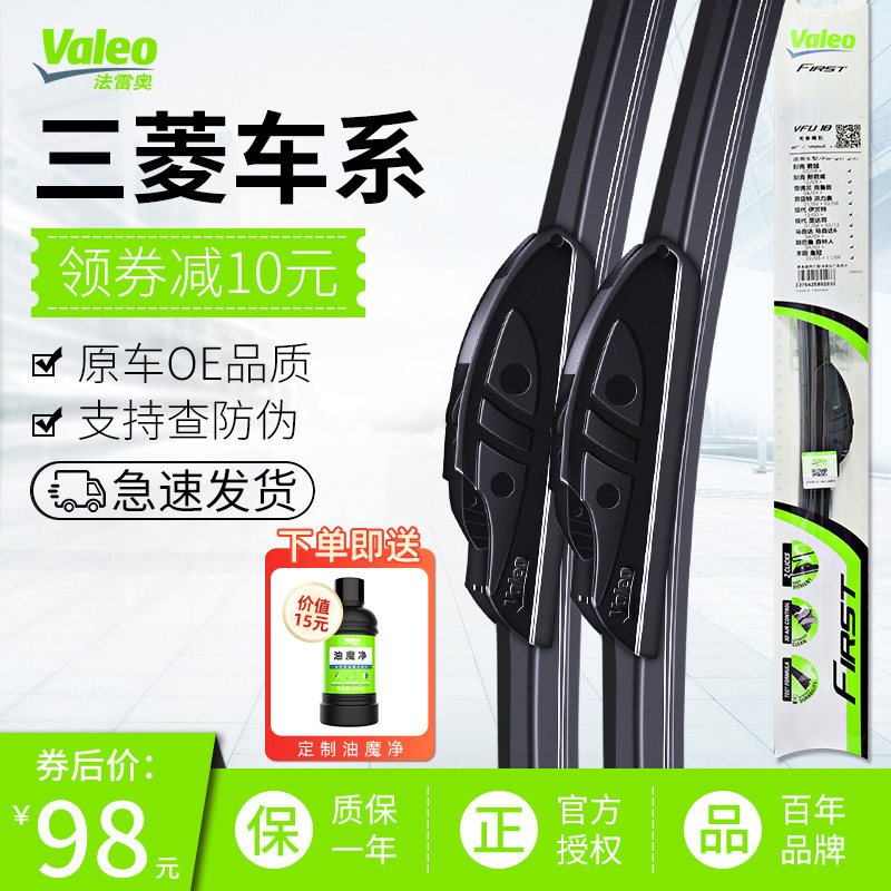 法雷奥三菱翼神戈蓝劲炫雨刮器片