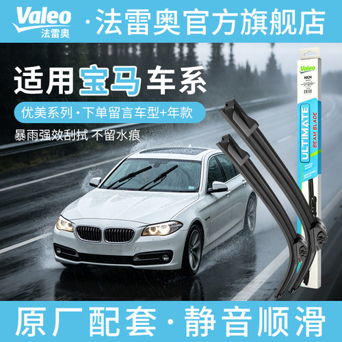 法雷奥优美多合一雨刷通用宝马车型