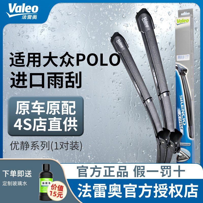 法雷奥优静系列前雨刷适用大众POLO GIT UP 全新桑塔纳雨刮器
