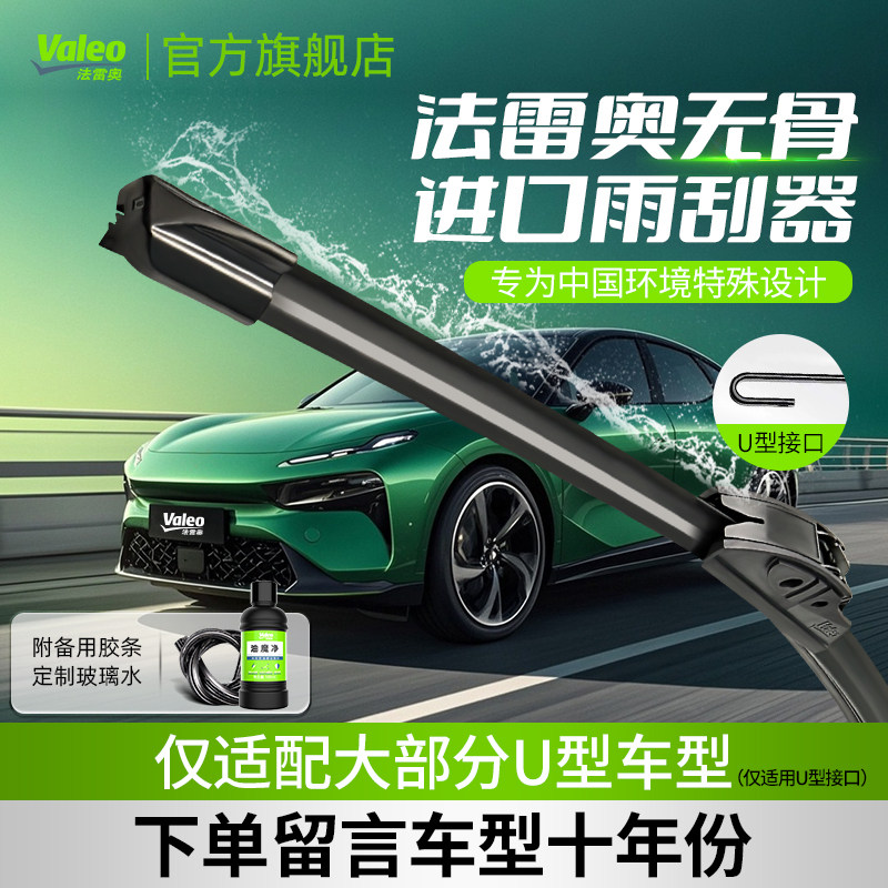 Valeo/法雷奥优选U型套装雨刷适用菲亚特车型无骨原装前窗雨刮器,汽车零部件/养护/美容/维保,雨刮器,淘宝优惠券,粉丝福利购,淘宝优惠卷