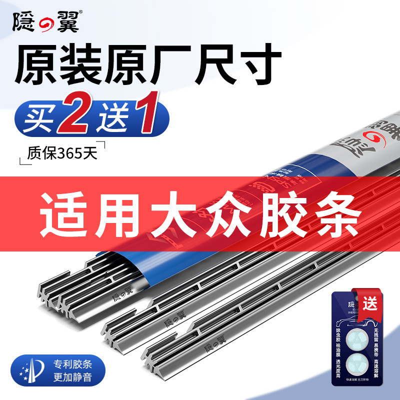 大众原装雨刮器胶条替换