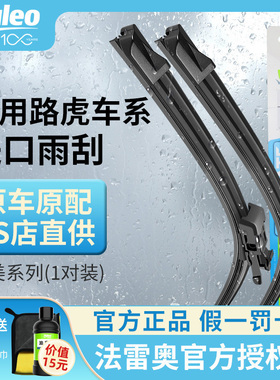 法雷奥原装雨刮器适用于路虎揽胜运动版发现神行卫士极光星脉雨刷