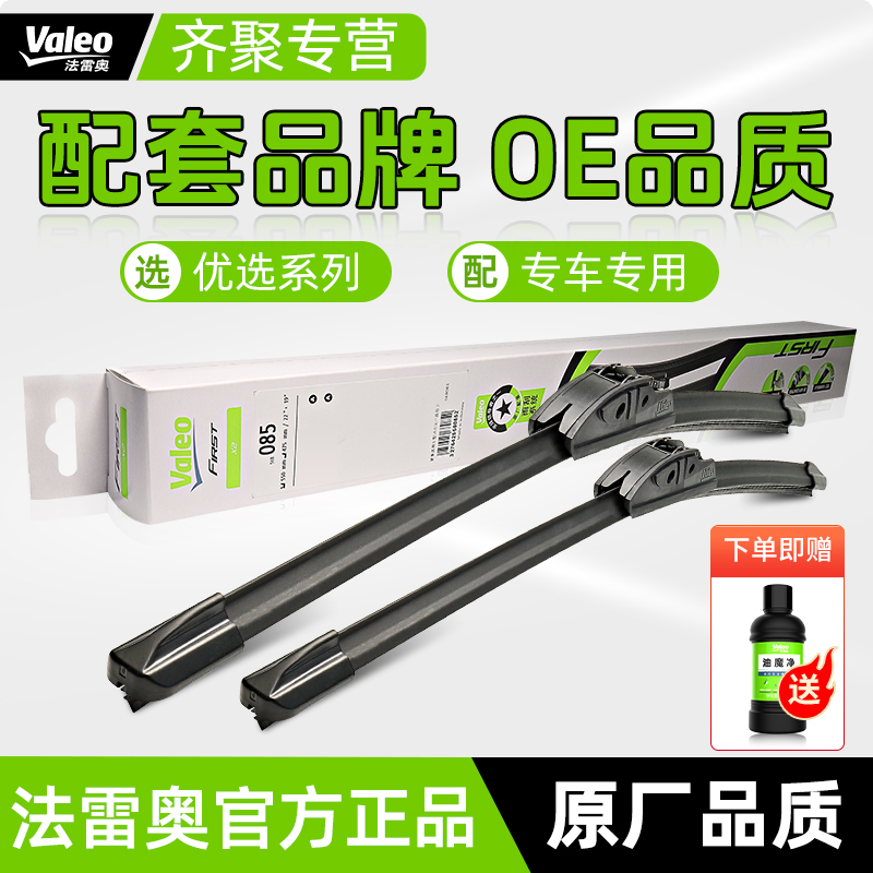 法雷奥雨刷适用三菱车系雨刮