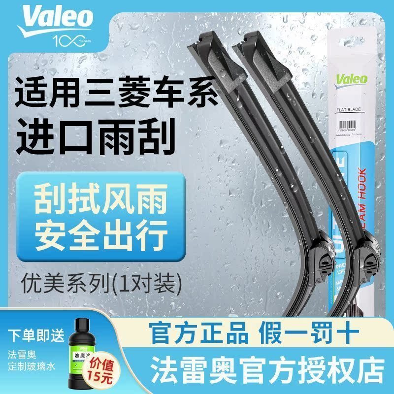 欧蓝德无骨雨刷法雷奥官方授权