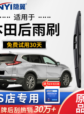 适用本田飞度后雨刷条CR-V新奥德赛缤智杰德皓影竞瑞后窗雨刮器片