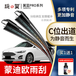 福特蒙迪欧雨刮器适合新老款蒙迪欧04-22款致胜原车原厂雨刷胶条