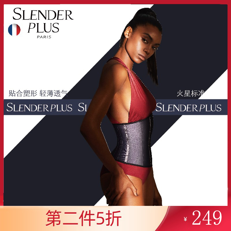 法国slenderplus束腰运动收带