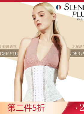 法国Slenderplus束腰带塑型塑腰带女健身运动专业收腹水星透气款