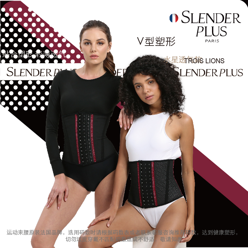 法国slenderplus束腰腰封收腹带