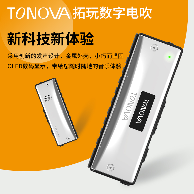 拓玩TONOVA数字电吹 智能口琴中老年人初学者 便携式电声迷你专业