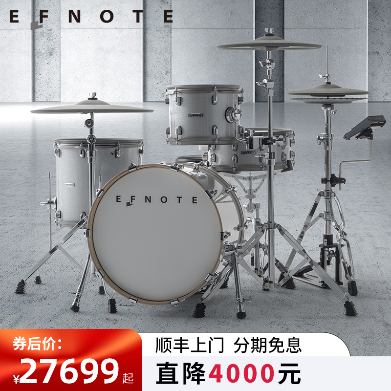 电子鼓EFNOTE专业舞台演奏用鼓