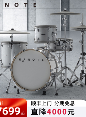 吟飞EFNOTE7电子鼓 原声鼓腔 爵士鼓电架子鼓演出专业舞台演奏鼓