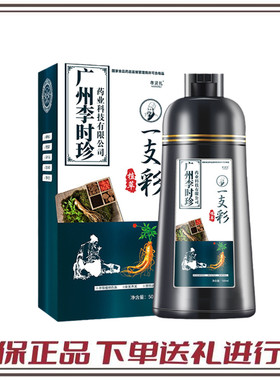 正品授权广州李时珍一支彩彩色盖白发显白植物泡泡染头发膏染发剂