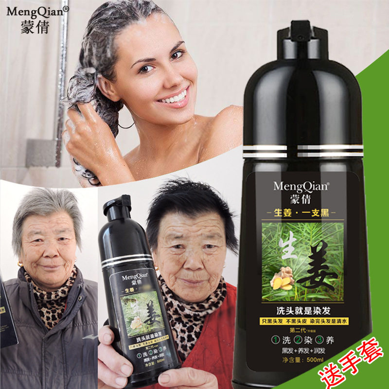 蒙倩泡泡染发剂生姜一支黑自己在家染纯天然植物不沾头皮一洗黑