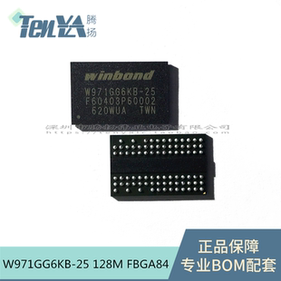 W971GG6KB-25 内存128M颗粒 DDR2 1Gbit Winbond全新 存储器芯片