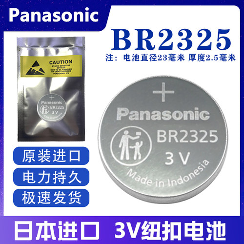 松下BR2325宽温纽扣电池3V耐高温