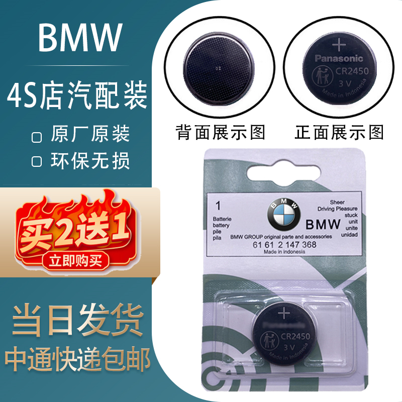 原装宝马汽车钥匙遥控器纽扣电池