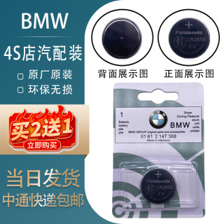 原装BMW汽车钥匙遥控器电池CR2032经典CR2450B索尼1234567系宝马