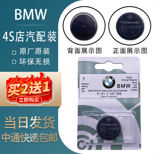 原装宝马汽车钥匙遥控器纽扣电池