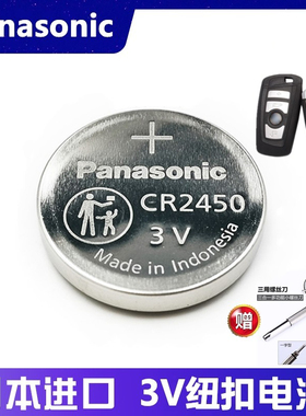 松下CR2450纽扣3V锂电池 宝马1357系汽车钥匙遥控器林肯MKC领航员
