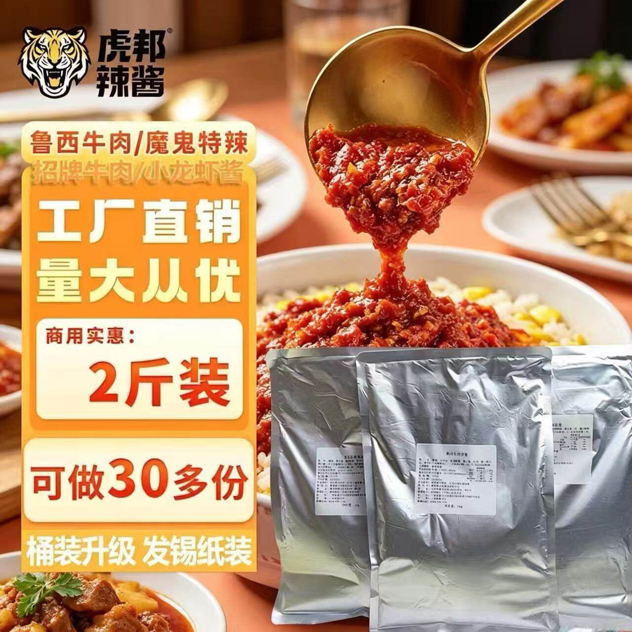 虎邦辣酱商用的大桶装鲁西牛肉酱