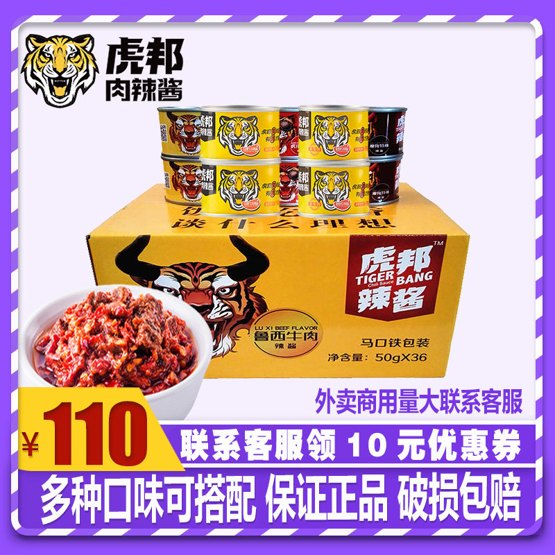 虎邦牛肉50g整箱蒜蓉外卖辣椒酱