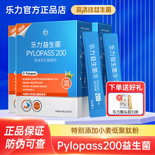 200mg乐力Pylopass即食型益生菌