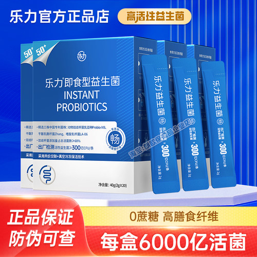 乐力即食型中老年益生菌官方正品