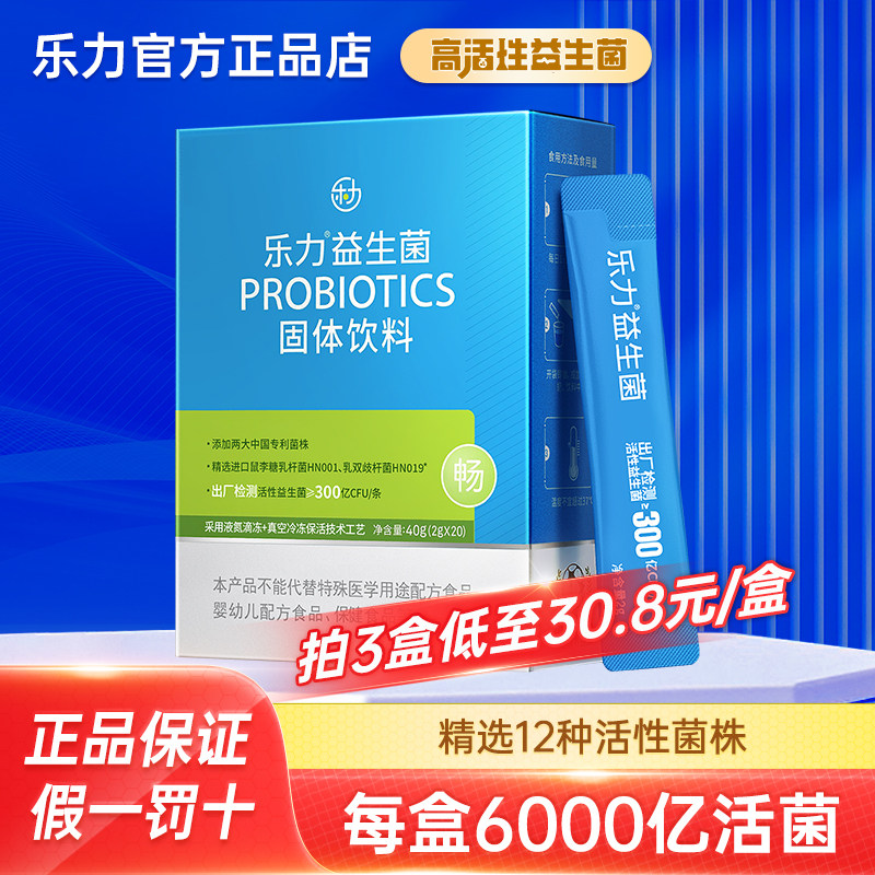 6000亿乐力高活性益生菌官方正品