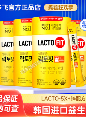韩国进口钟根堂LACTO-FIT乐多飞益生菌50条/罐肠胃肠道活性菌正品