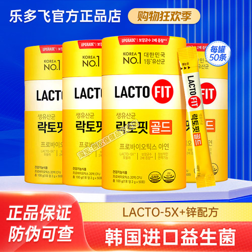 韩国进口LACTO-FIT乐多飞益生菌