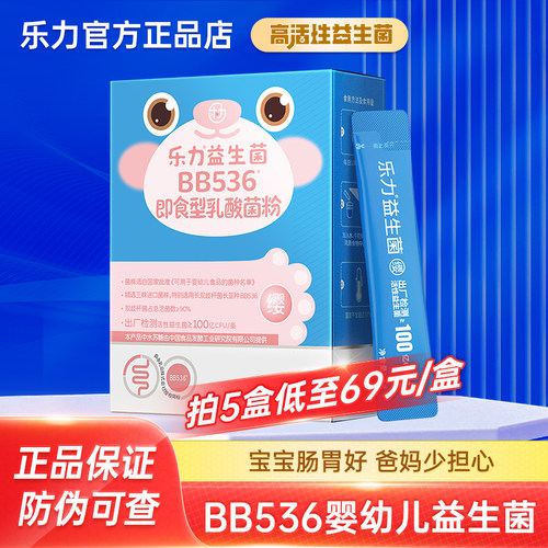 乐力BB536婴幼儿益生菌官方正品