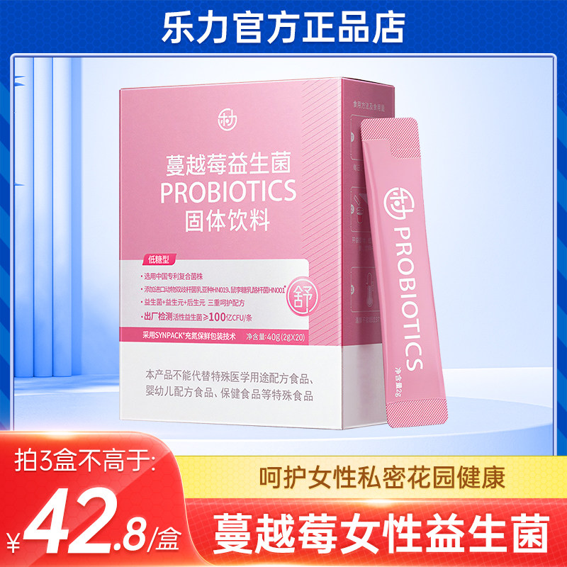 乐力蔓越莓女性益生菌护私密健康