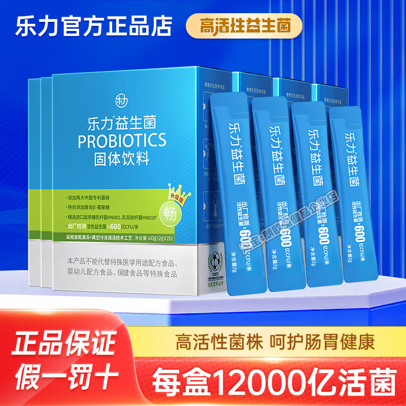 12000亿活菌|乐力高活性益生菌