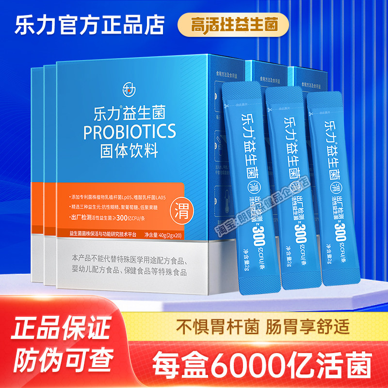 针对U菌】乐力益生菌6000亿活菌