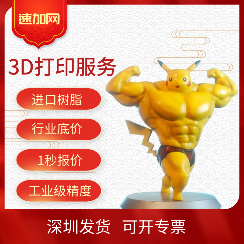 3d打印服务小批量打样加工定制手板模型工业级光固化高精度抛光上色尼龙耐温韧性sla透明光敏树脂|ruв категории офисное оборудование/расходные материалы/соответствующие услуги, 3D принтер аксессуары, 3D службы печати - от Buy2taobao.com для оказания профессиональной услуги покупки агента Taobao