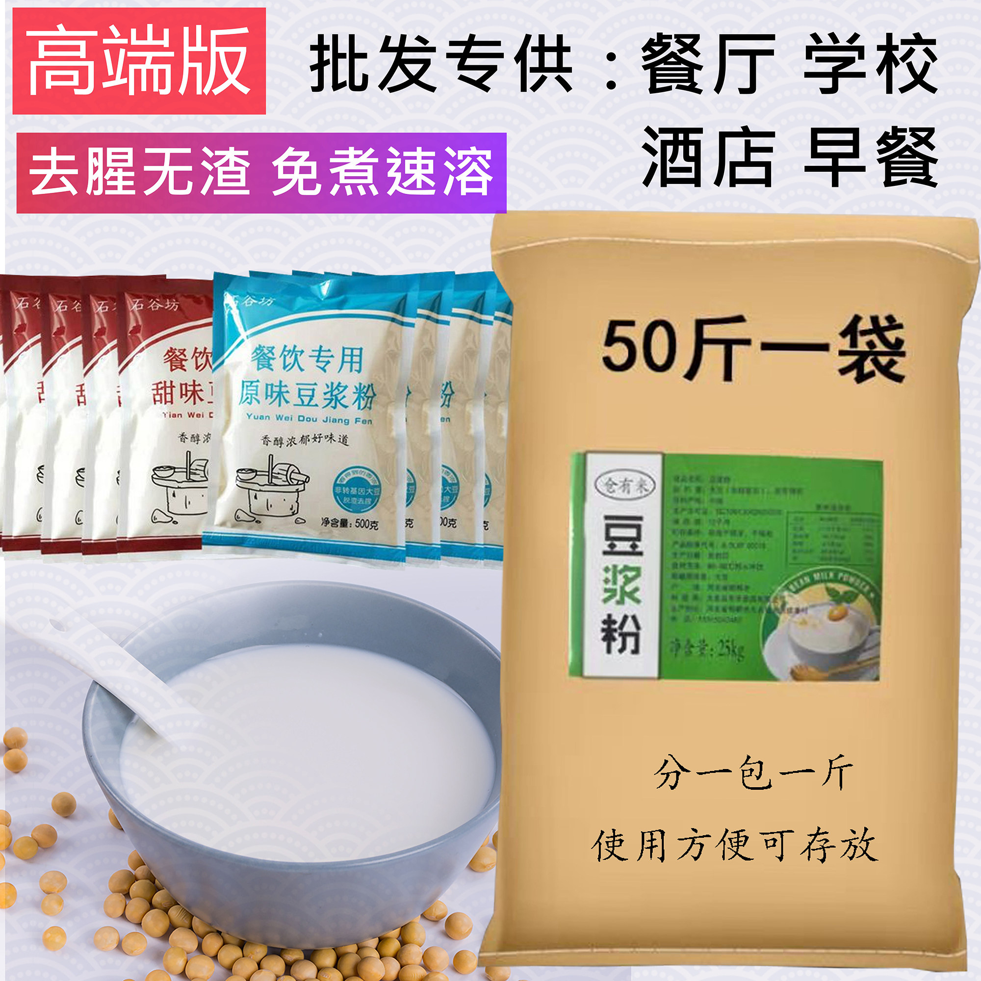 家用速溶无渣原味早餐