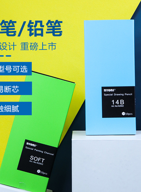 nyoni尼奥尼炭笔正品套装素描碳笔美术生专用软碳特软性绿杆绘画铅笔用品14B中硬专业速写中性的全碳黑画笔炭