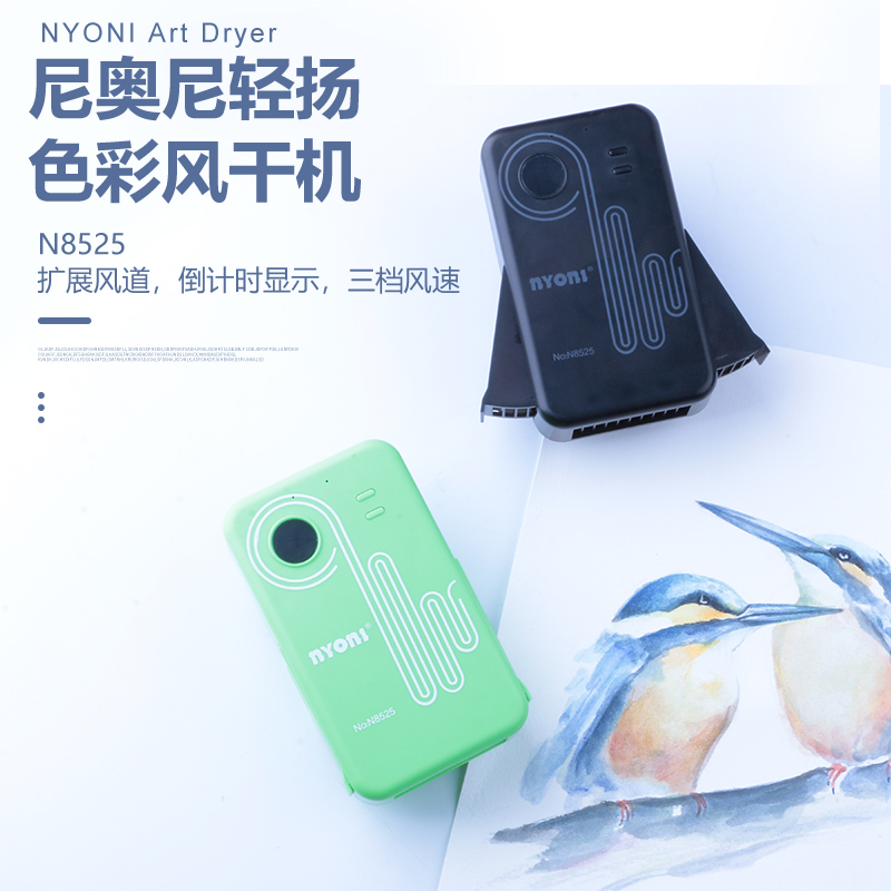 尼奥尼联考色彩风干机 降噪吹风机 usb美术考试计时吹风机 可调档吹风筒 可夹画板美术生专用艺考风干器在类目 电子词典/电纸书/文化用品, 画具/画材/书法用品, 色彩风干器/速干器中 - 来自Buy2taobao.com提供专业的淘宝代购服务