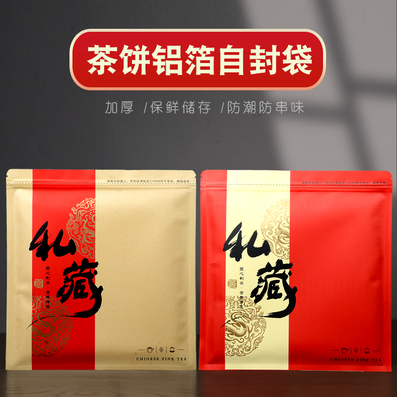 茶叶包装袋收纳防潮储存铝箔袋