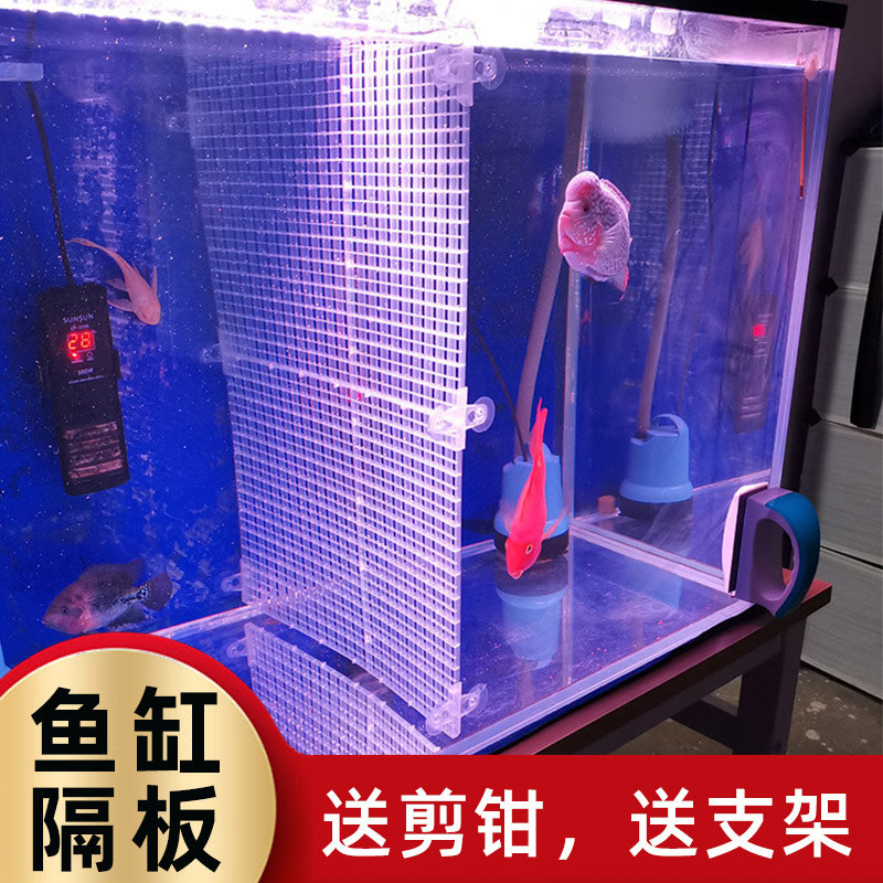 天猫正品鱼缸隔离板分隔网鱼缸隔板网格分离板定制盖板龟缸内隔离