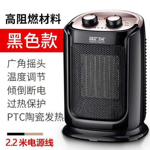 先科取暖器家用节能小太阳摇头