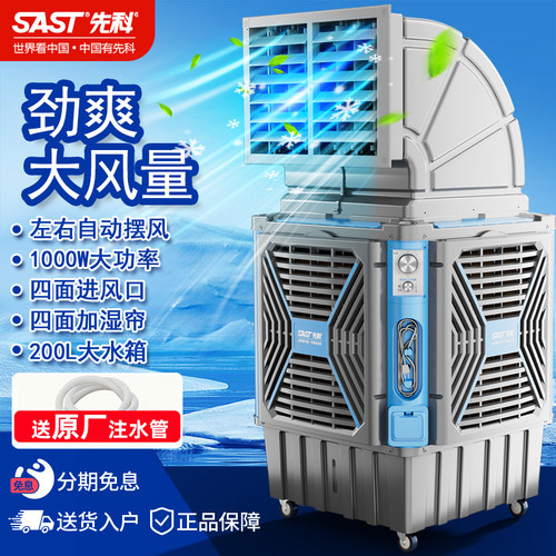 先科工业移动空调扇大功率制冷