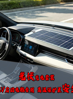 汽车太阳能充电12V启动电瓶防亏电铅酸电瓶补电替断电器长期停放