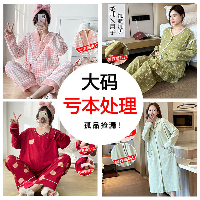 清仓处理尾货孕妇睡衣春秋大码200斤胖mm可调节哺乳家居服套装夏